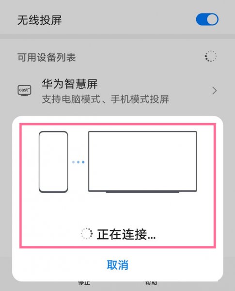 鸿蒙怎么无线投屏