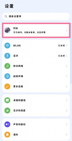 鸿蒙系统怎么查找手机