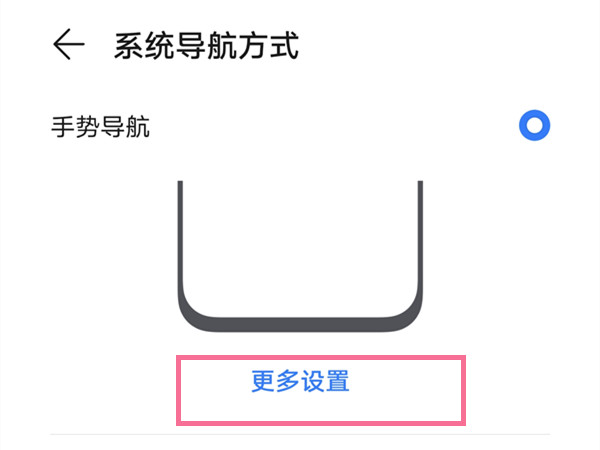 荣耀x20se怎么关闭底部横条