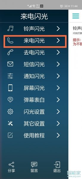 荣耀x20se来电闪光灯怎么设置