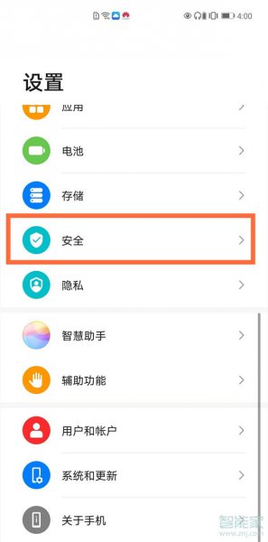 华为地震预警怎么设置