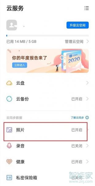 oppofindx3pro火星探索版怎么取消照片同步