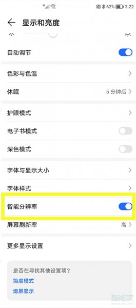荣耀x20se怎么调分辨率