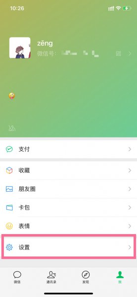 微信铃声在哪里设置