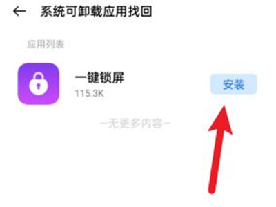 oppo一键锁屏怎么放在桌面