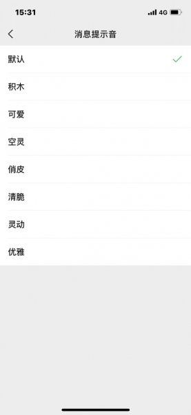 微信铃声在哪里设置