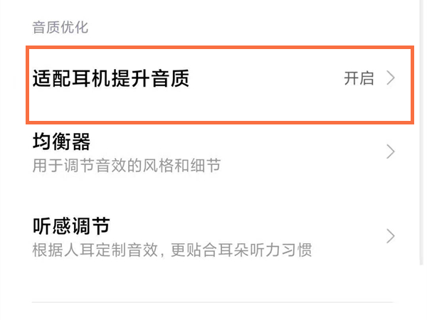 小米手机耳机模式怎么设置在哪里