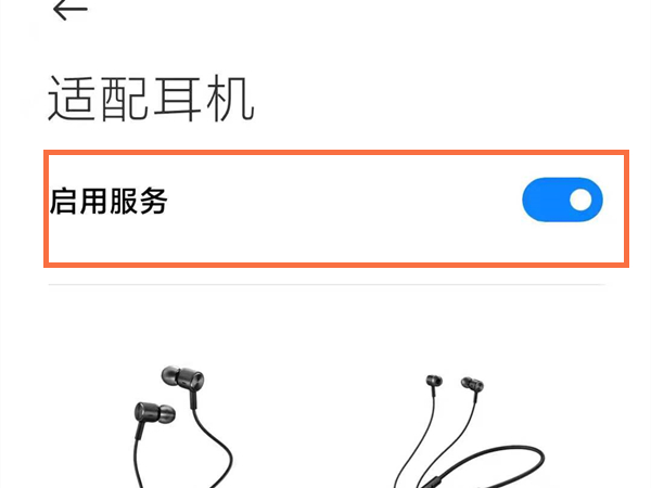 小米手机耳机模式怎么设置在哪里