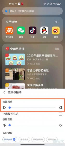 红米note10怎么关闭按键震动