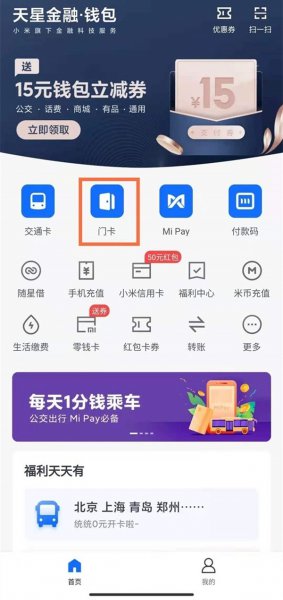 红米note10怎么录入门禁卡