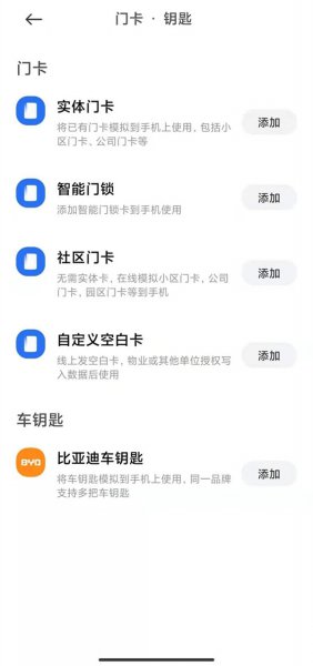 红米note10怎么录入门禁卡