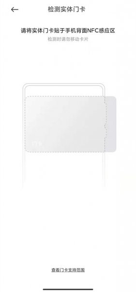 红米note10怎么录入门禁卡