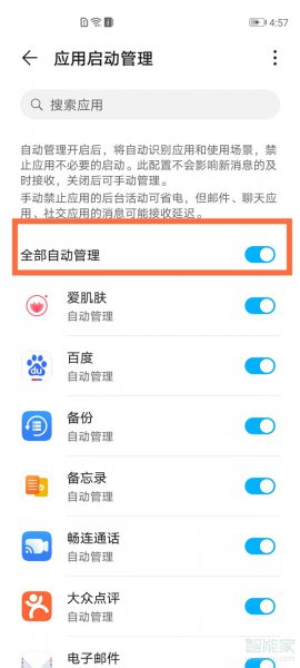 荣耀x20se怎么关闭自动启动管理