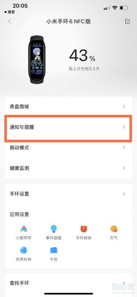 小米手环6能发微信吗
