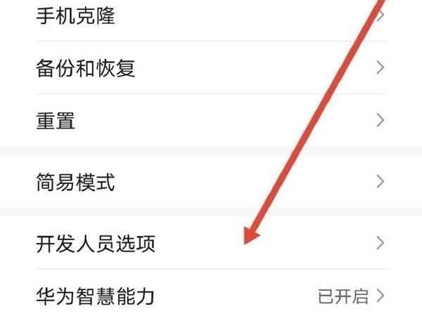 荣耀50pro怎么关闭开发者模式
