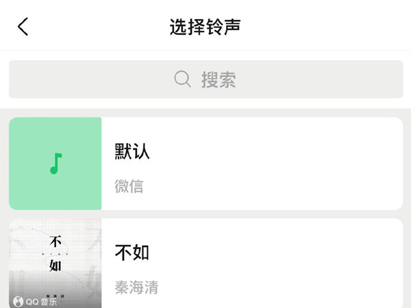 微信怎么更改来电铃声