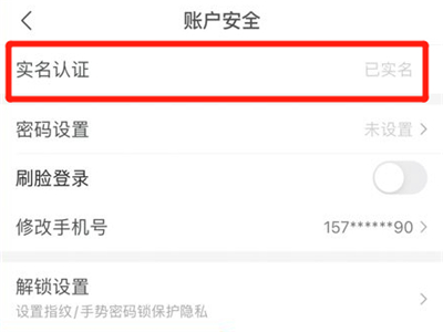 i深圳怎么实名认证
