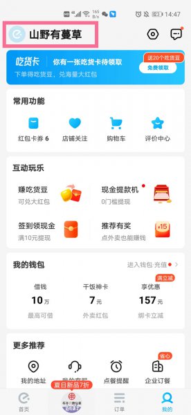 饿了么怎么解绑淘宝账号