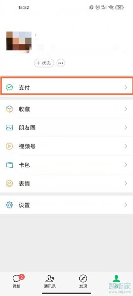 注销微信支付在哪里
