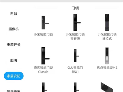 小米智能门锁怎么重新绑定