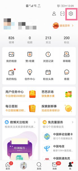 微博删除的微博怎么恢复