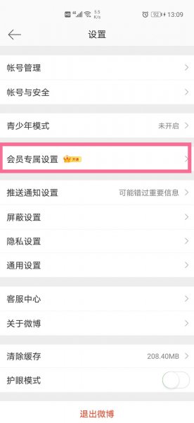 微博删除的微博怎么恢复