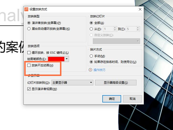 ppt怎么关闭全部动画效果