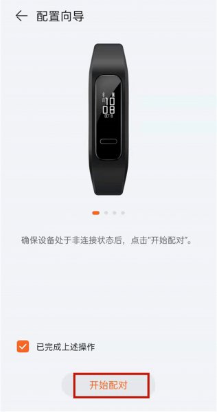 华为手环4e怎么连接手机