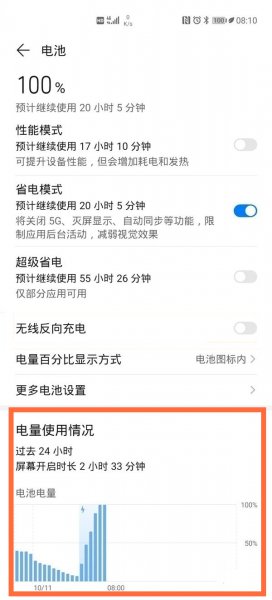 华为电池健康度怎么查