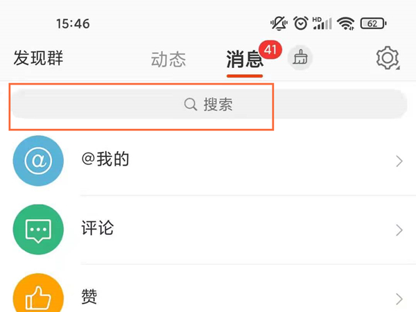 微博聊天记录删除了怎么恢复
