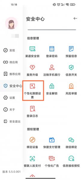 建行手机银行转账限额怎么修改