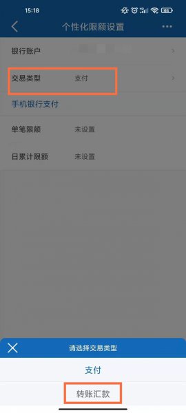建行手机银行转账限额怎么修改