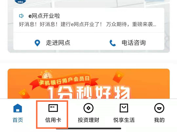建行app怎么查名下多少张卡