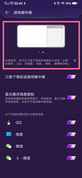 iqoo游戏画中画怎么添加应用