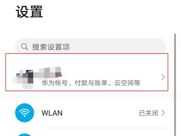 华为账号登录通知怎么取消