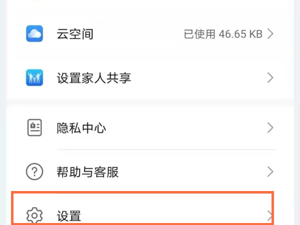 华为账号登录通知怎么取消