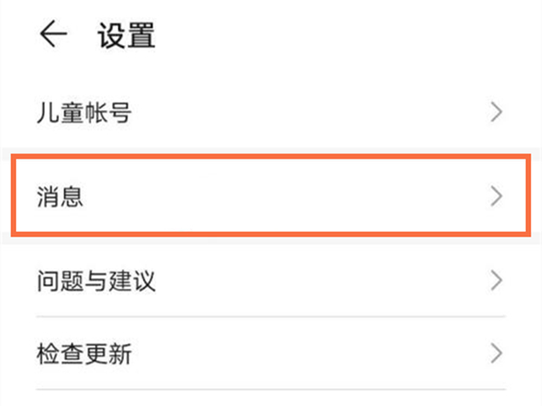 华为账号登录通知怎么取消