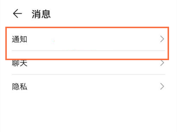 华为账号登录通知怎么取消