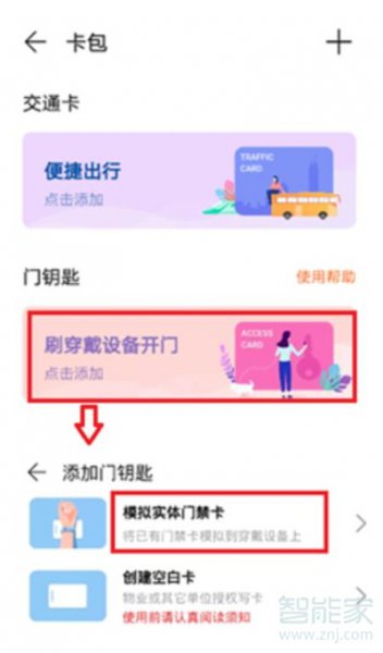 华为手环6怎么设置NFC