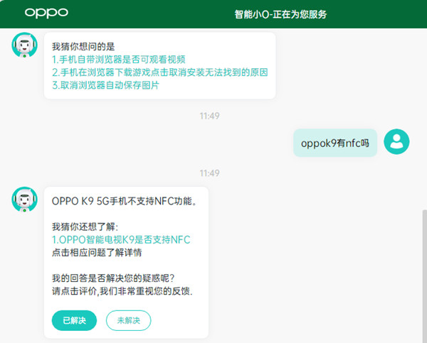 oppok9有nfc吗