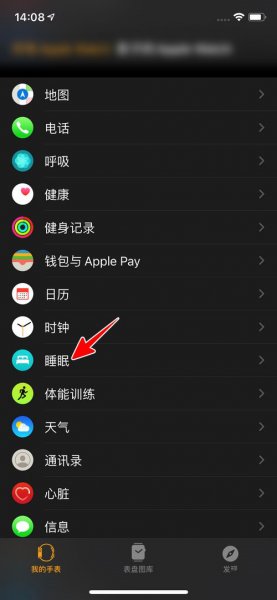 苹果手表睡眠功能怎么用