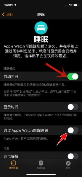 苹果手表睡眠功能怎么用