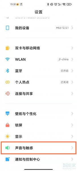 小米手机微信声音设置在哪里