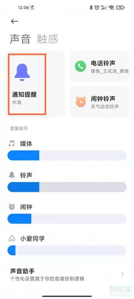 小米手机微信声音设置在哪里