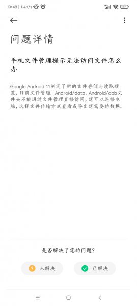 小米11如何关闭访问限制