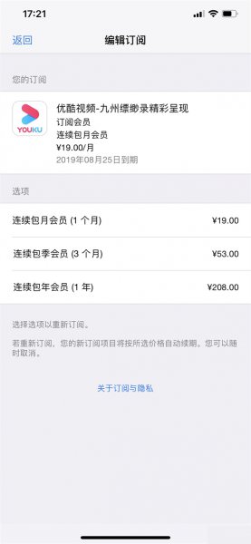 苹果优酷怎么关闭自动续费