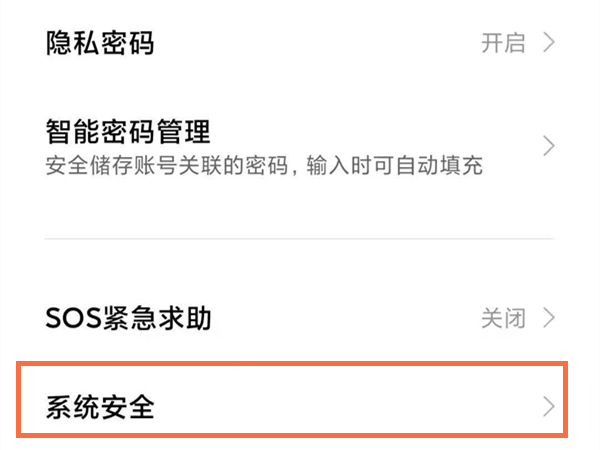 红米如何关闭用户体验计划