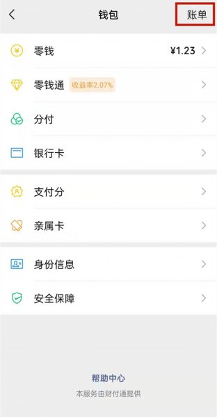 微信转账一个人全部汇总导出