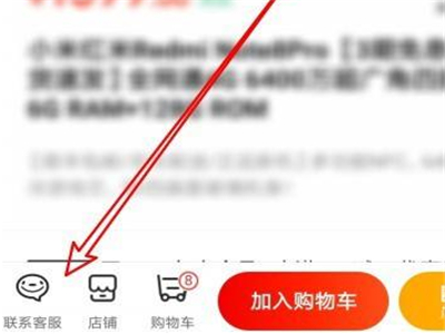 京东怎么联系卖家