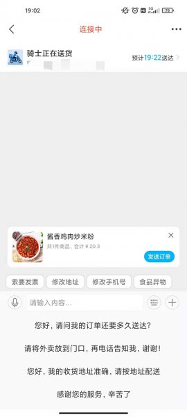 饿了么在线聊天在哪